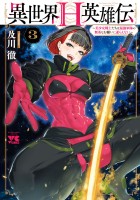 COCORO BOOKS - Yの箱船（5） - 天樹征丸,石蕗永地 - 電子書籍・漫画