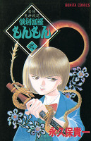 若狭鬼神戦記 倶利伽羅もんもん（２）