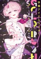 学園アイドルマスター GOLD RUSH（５）