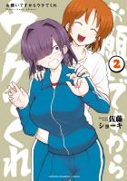 お願いですからウケてくれ（２）