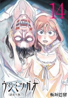 ウシミツガオ(話売り)（#14）