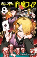魔入りました！入間くん if Episode of 魔フィア（８）