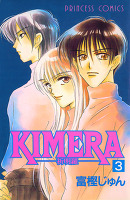 KIMERA ―祈明羅―（３）