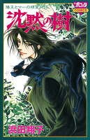 陽王とマーの精霊物語 沈黙の樹