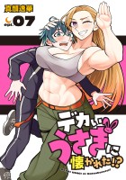 デカいうさぎに懐かれた!?(話売り)（#7）