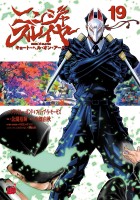 ニンジャスレイヤー キョート・ヘル・オン・アース(19)