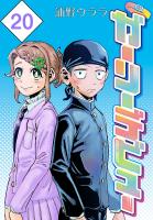 ガーリーデビュー(話売り)（#20）