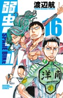 弱虫ペダル　SPARE BIKE（１６）