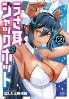 うさ耳ジャックポット（２）