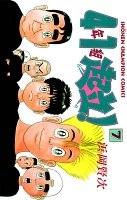 4年1組起立！（７）