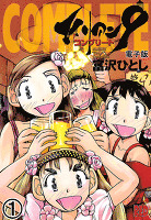 エイリアン9－コンプリート－ 電子版（１）