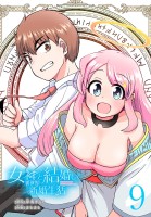 女神と結婚して異世界新婚生活(話売り)（#9）