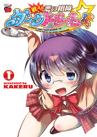 戦え!! 悪の組織ダークドリーム!!(1)