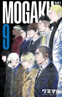 MOGAKU（９）