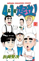4年1組起立！（２）