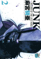 JUNK -RECORD OF THE LAST HERO-（２）