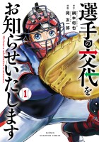 『選手の交代をお知らせいたします（１）』の電子書籍
