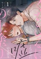 くちびるに嘘の上塗り（#1）