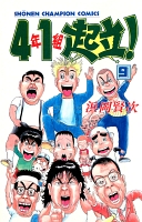 4年1組起立！（９）