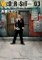 新装版　WORST（３）