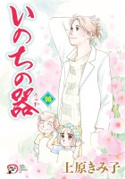 いのちの器(98)