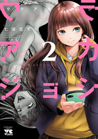 ウラアカジョシ（２）