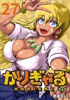 かりぎゃる(話売り)（#27）