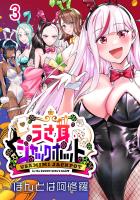 うさ耳ジャックポット(話売り)（#3）