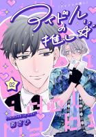 アイドルの推し☆（#2）