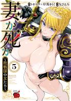 妻か死か~敗戦国の女たち~(5)
