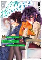 今朝も揺られてます（２）