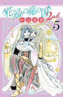 花冠の竜の国2nd（５）