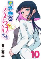 男子校のくらげ先生(話売り)（#10）