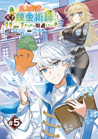 史上最高の天才錬金術師はそろそろ引退したい(話売り)（#5）