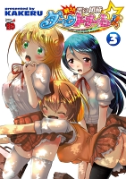 戦え!! 悪の組織ダークドリーム!!(3)