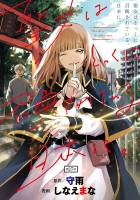 聖女はとっくに召喚されている。日本に。(話売り)（#27）