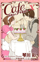 Cafe南青山骨董通り（１０）