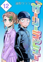 ガーリーデビュー(話売り)（#12）