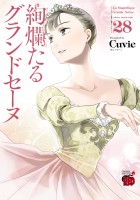 絢爛たるグランドセーヌ（２８）