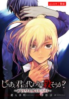 じゃあ、君の代わりに殺そうか？～プリクエル【前日譚】～(話売り)（#50）