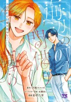 海辺の町で間借り暮らし（２）