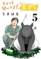 ちょっと聞いてよ!宮澤さん(話売り)(#5)