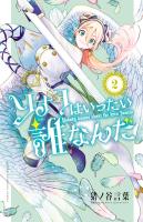 ソナタはいったい誰なんだ（２）