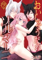 おいしそうだねソルマーニ(話売り)（#9）