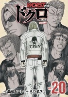 WORST外伝 ドクロ(20)