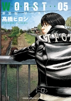 新装版　WORST（５）