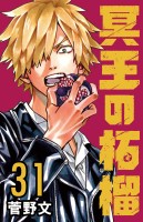 冥王の柘榴(話売り)(#31)