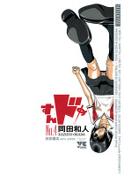 すんドめ（４）