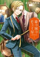 『鏡の国の仕立て屋（１）』の電子書籍