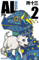 AL(アル)（２）